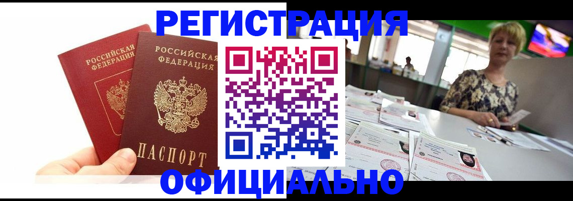прописка ребенка в Миньяре