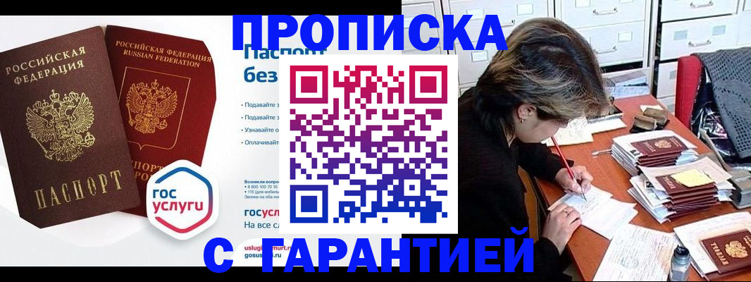 купить прописку в Миньяре
