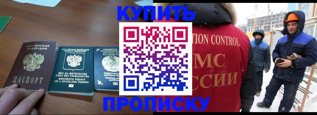прописка законно в Миньяре