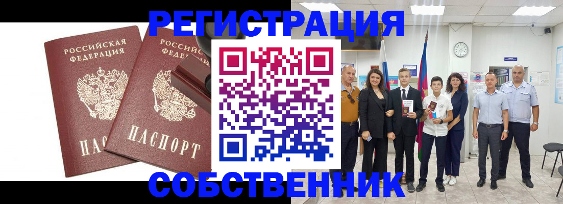 прописка для военкомата в Миньяре